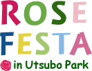 靱公園バラ祭2019ローズフェスタ